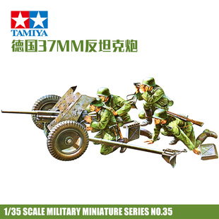 35035 模型 DIY模型摆件 德国 37mm反坦克炮 田宫军事拼装
