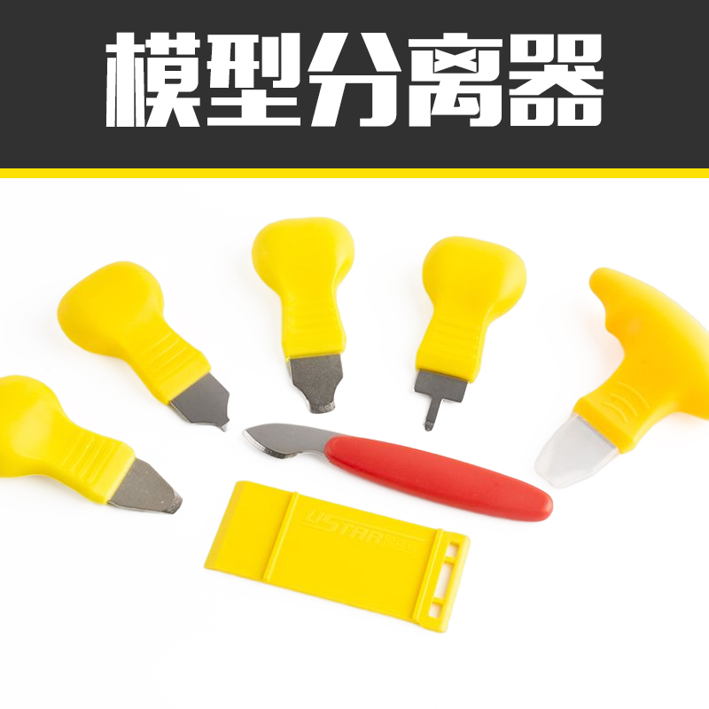 高达模型工具 砂纸打磨器 模型分离器 模型打磨垫开模器 拆件器