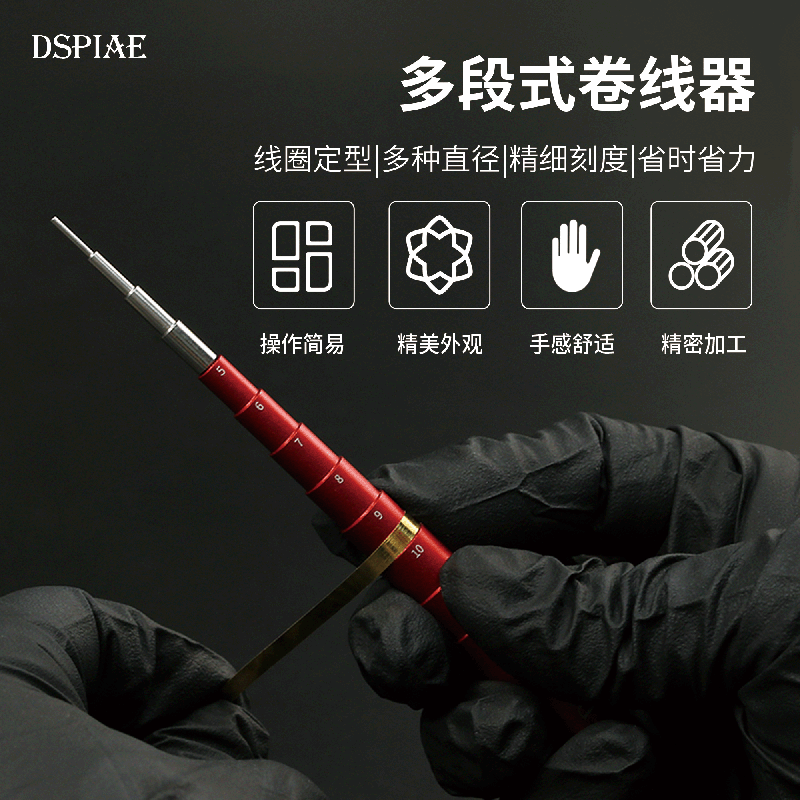 DSPIAEAT-CR多段式卷线器