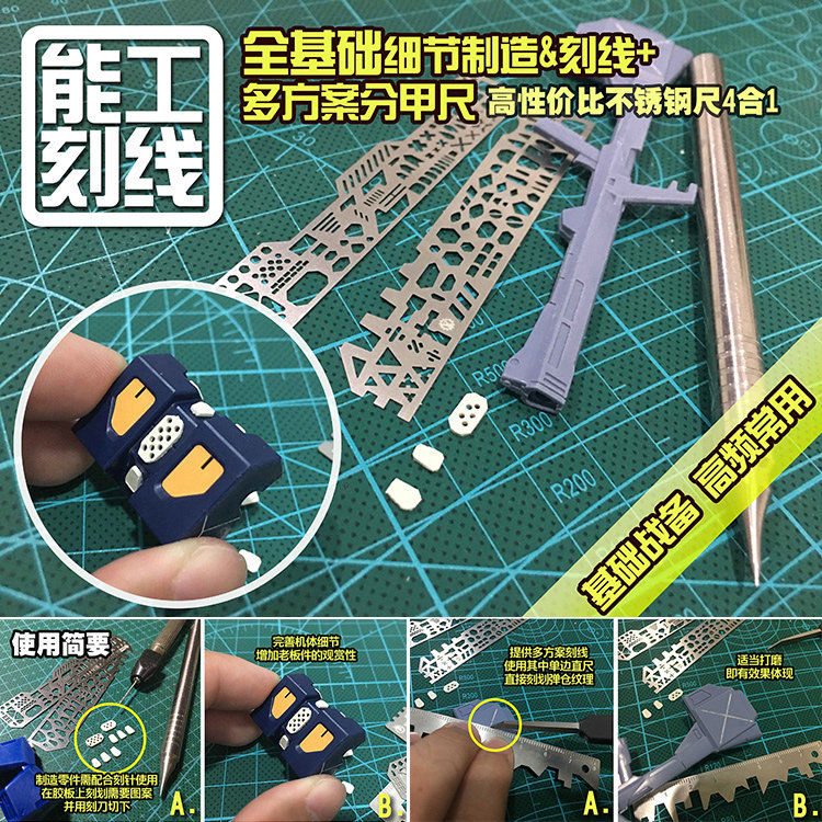 艾烈臣 高达模型工具4合1全基础细节制作+刻线分甲 AJ0091