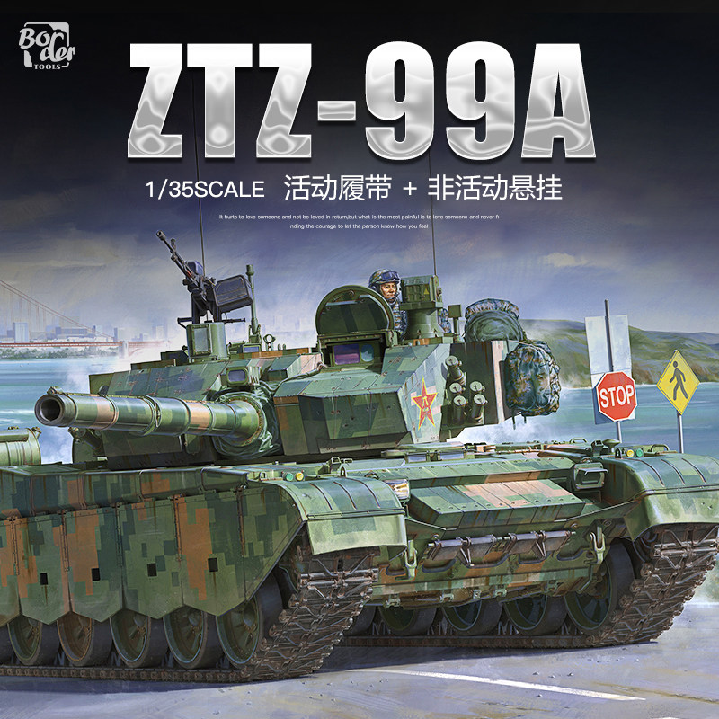 边境1/35中国99a主战坦克悬挂活动履带bt-022 拼装模型