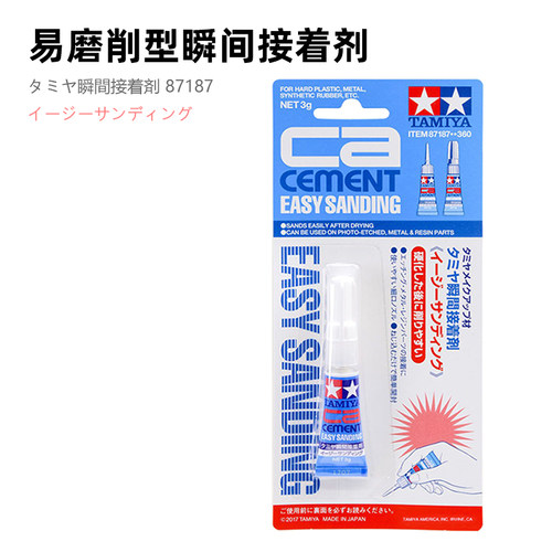 田宫易磨削瞬间接着剂(3g)