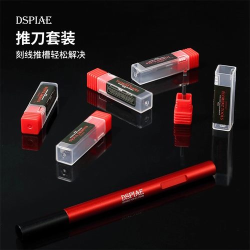 模型工具全段钨钢推刀套装