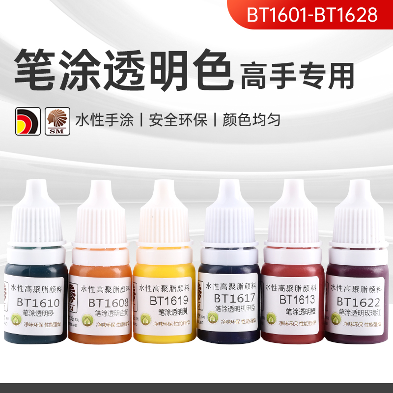 酋长大陆笔涂 透明色水性漆 手涂高达模型手办上色颜料BT1601-28