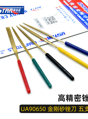 优速达UA90650模型改造金刚砂锉刀 五支装 180#目打磨抛光