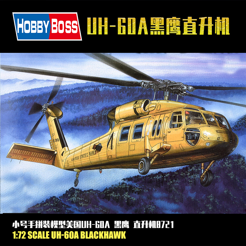 小号手拼装飞机模型uh-60a黑鹰