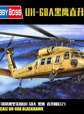 小号手1/72美国UH-60A黑鹰直升机拼装飞机模型摆件DIY  87216