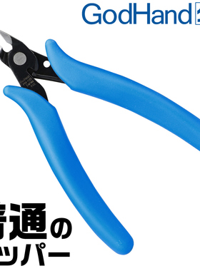 神之手 双刃剪钳PN-125高达军事模型切割工具 取件 水口钳