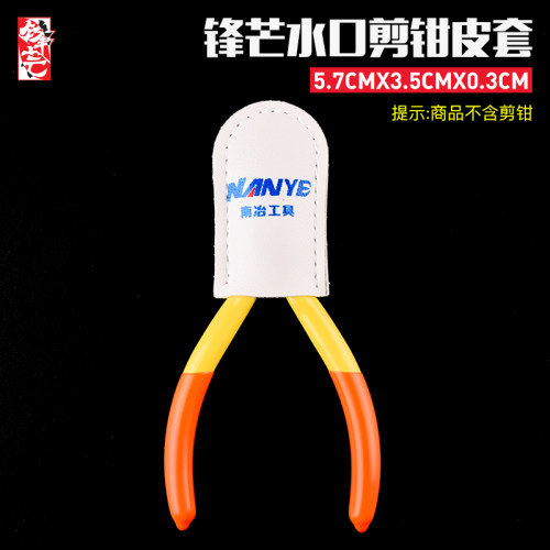 高达模型锋芒保护套剪钳