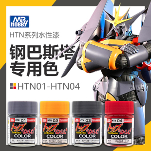 郡士 高达手办模型水性环保油漆 钢巴斯塔专用色 HTN01-04 18ml