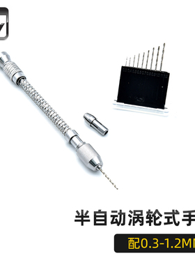 魔技研 MGM 模型用涡轮式半自动手钻 配 0.3-1.2mm 钻头 80340
