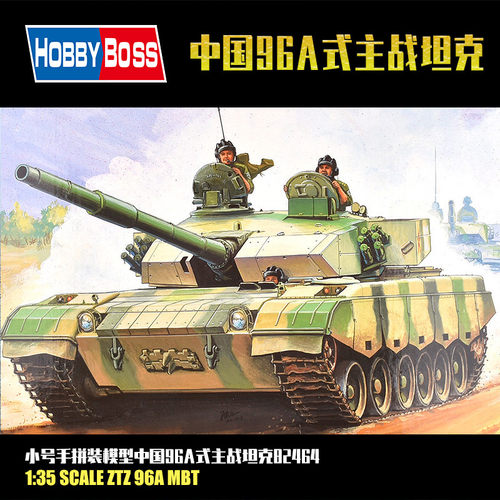 小号手1/35中国96A式主战坦克 战车拼装模型摆件 82464