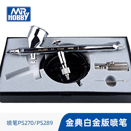 郡士模型喷笔0.2/0.3mm双动风调上色喷枪PS270 PS289喷嘴 喷针