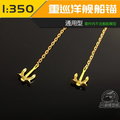重巡洋舰巡洋舰通用PE船锚