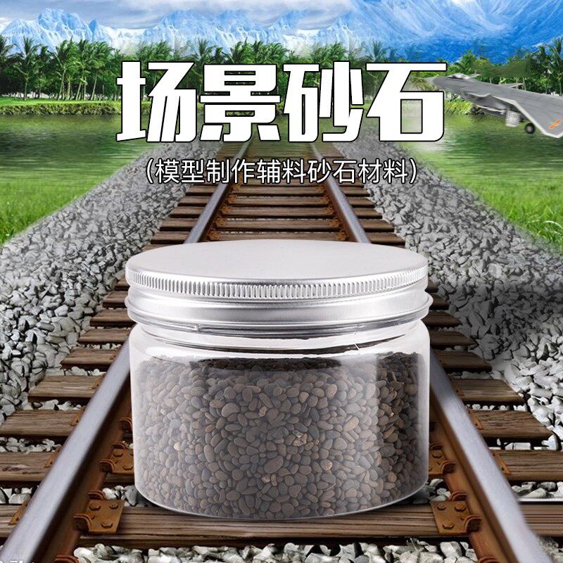 军事沙盘建筑情景场景模型制作辅料材料 圆形鹅卵石 砂石