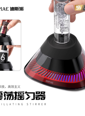 DSPIAE迪斯派 MS-02震荡摇匀器 工具喷涂上色高转速颜料摇漆器