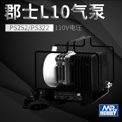 郡士L10模型气泵PS252/PS322喷涂上色+PS289喷笔枪套装110V 工业