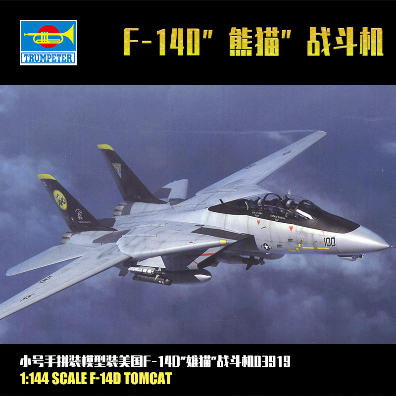 小号手锐界f-14d雄猫拼装模型