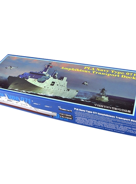 小号手 1/350 中国071型船坞登陆舰998舰昆仑山号 04551 拼装模型