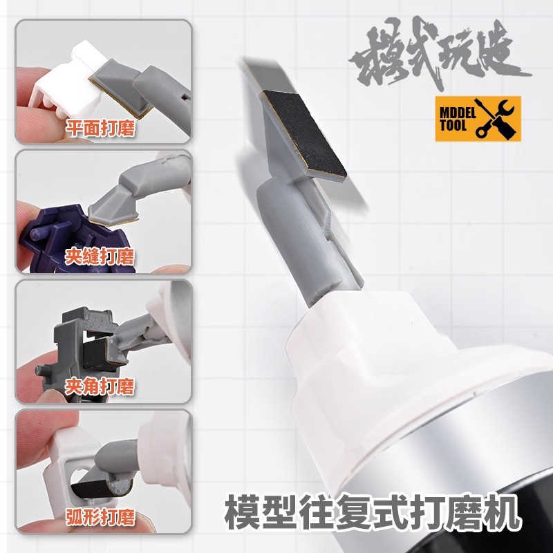 模式玩造往复式打磨机MS148
