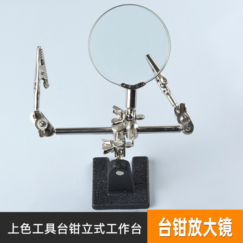 锐界上色放大镜台钳立式改造模型