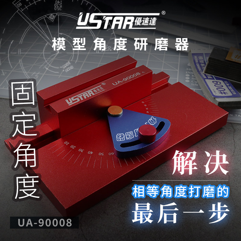 优速达 任意角度固定打磨器 精密抛光工具 高达模型研磨UA90008图片