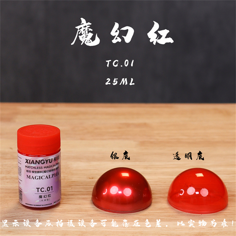 相羽魔幻透明色系列TC01-TC14