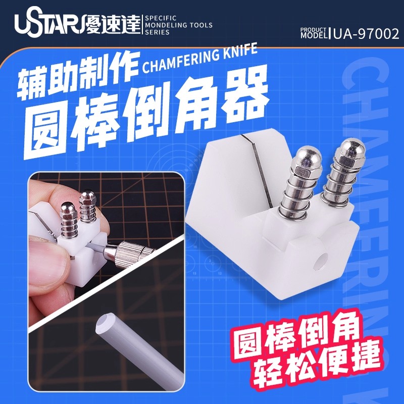 模型工具高达改造制作圆棒倒角器