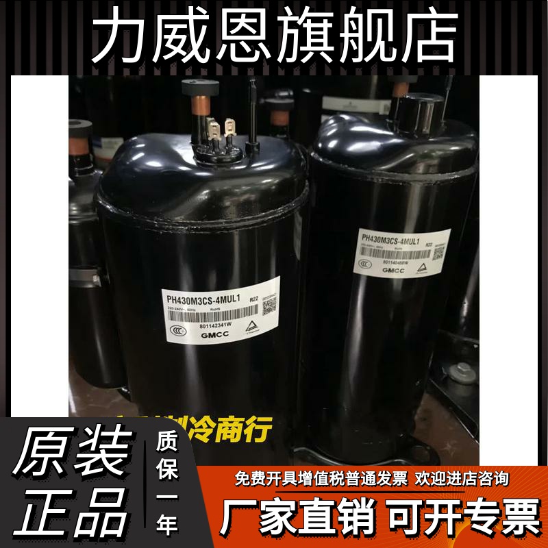 PH421X3CS-4MU1 PH441X3CS-4MU1 PH430M3CS全新美芝空调压缩机3匹
