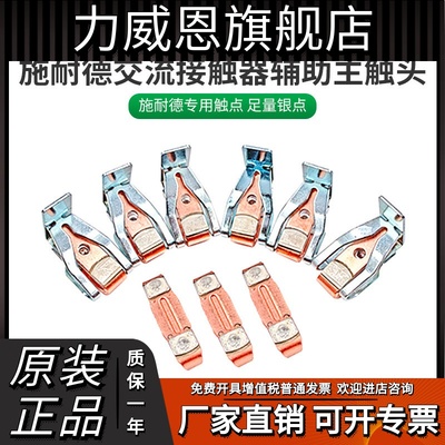 施耐德交流接触器辅助主触头LC1-D205 LC1-D245银触点LA5FG431