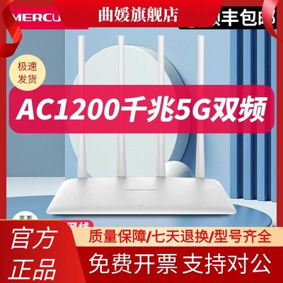 【顺丰+送网线】水星千兆双频路由器AC1200家用5G穿墙王光纤宽带