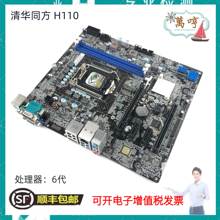 顺丰包邮 清华同方H110-4S主板 H110-D v1.0 v2.0 1151 DDR4 原装