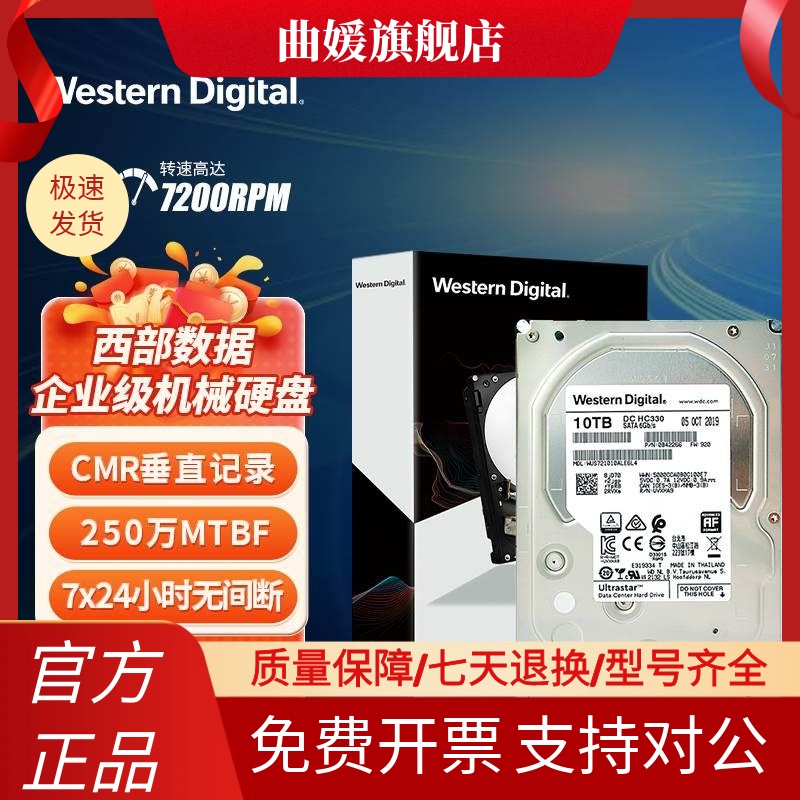 WD/西数 WUS721010ALE6L4 HC330 10TB企业级NAS服务器硬SATA3 电子/电工 监控器材配件 原图主图