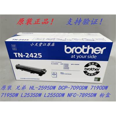 原装 兄弟 TN-2425 DCP-7090 7190 7195 L2535 L2550DW 墨粉粉盒