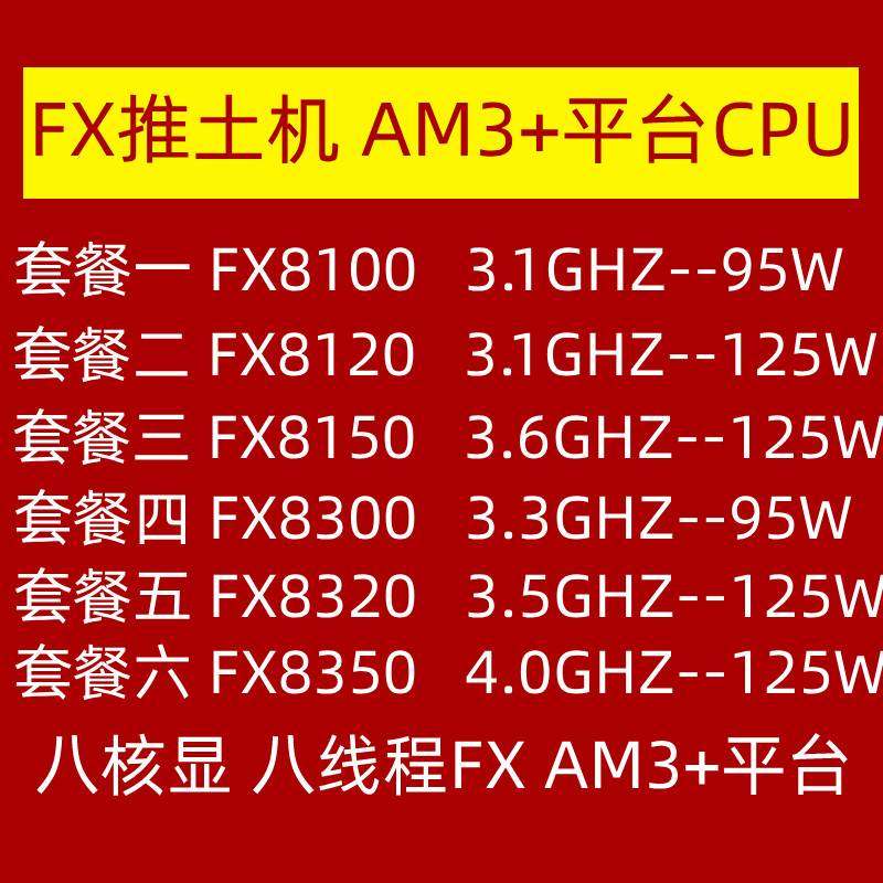 amd fx 8120 8100 8150 8320 8350 8300八核am3 推土机938针cpu