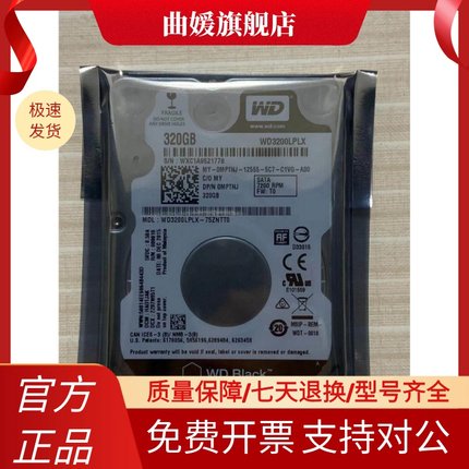 薄盘 7200转32M 静音320G串口sata3笔记本硬盘黑盘2.5寸机械盘7MM