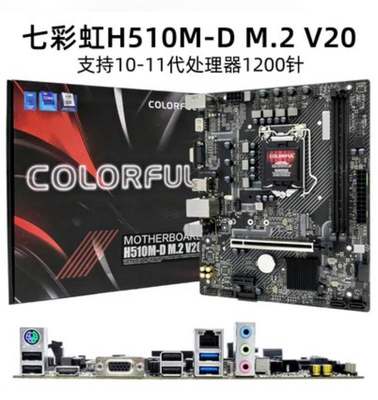 Colorful/七彩虹 H510M H610M B760M D T E M.2 V20 PRO 全新主板