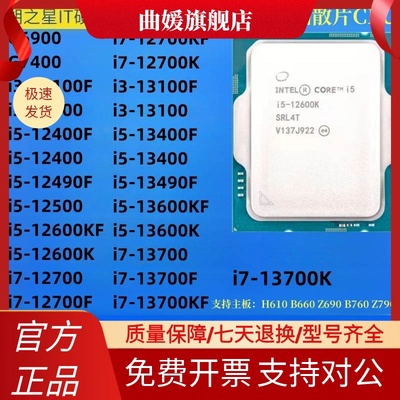 i3 12100 13100 i5 12400 13400 13600KF i7 12700CPU 13700K散片