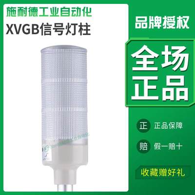 施耐德警示灯三色灯XVGB3SM声光报警器信号灯三色机床多层LED报警