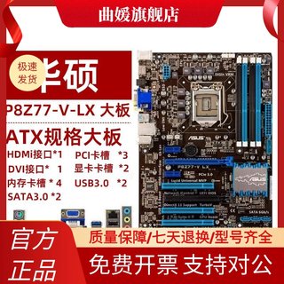 Z77主板 P8Z77-V LX ddr3四槽豪华大板 1155针全接口ATX 大板