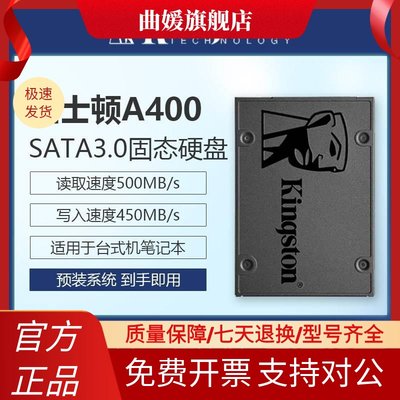 金士顿A400 120G 240G 480g 960g sata3 SSD固态硬盘笔记本台式机