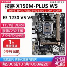 充新技嘉X150M-PLUS WS B150M-D3VX主板1151 DDR4支持E3 1230V5V6