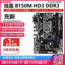 充新!技嘉 B150M-HD3 DDR3主板 替H110 H310 支持6789代E3 V5 V6