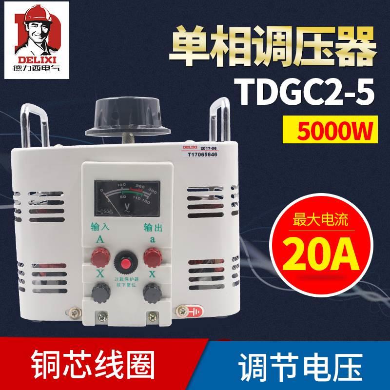 德力西单相5000w 220v TDGC2三相调压器500w调压器家用3000W