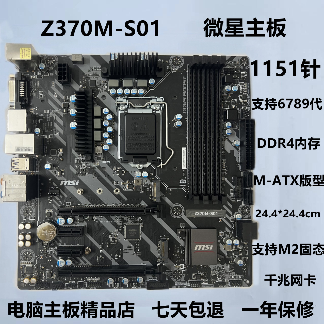 msi/微星z370m-s01  1151针 z370m迫击炮 ddr4内存 支持8/9