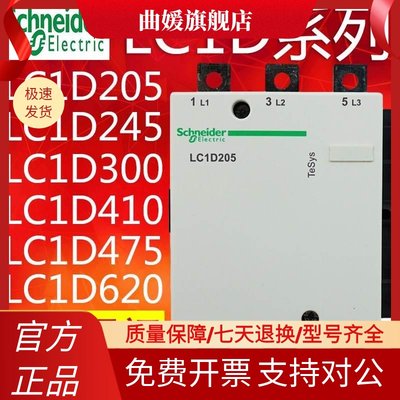 施耐德交流接触器LC1D205 D245 D300 D410 D475 D620 M7C F7C Q7C