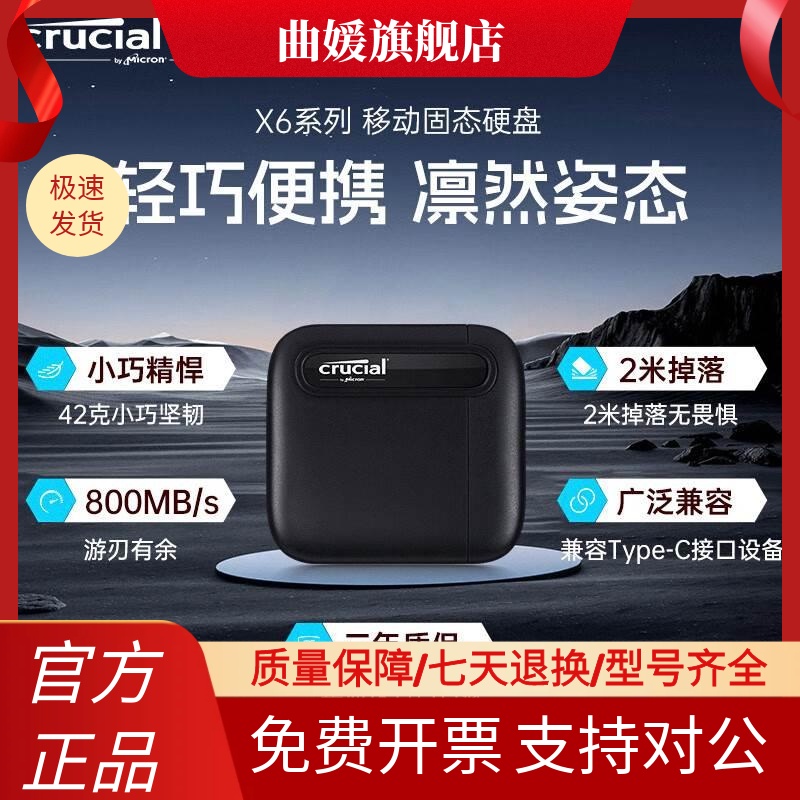 CRUCIAL/镁光固态硬盘英睿达 X6 SSD1TB大容量便携式电脑硬盘