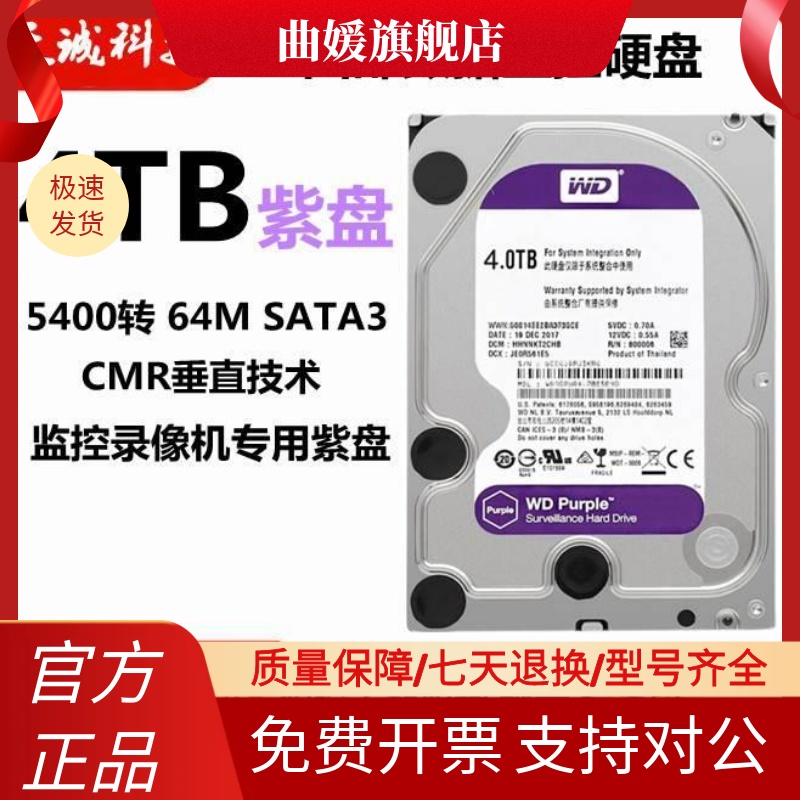 WD/西数WD40PURX 4T台式机3.5寸CMR垂直西数紫盘4tb监控硬盘 电子/电工 监控器材配件 原图主图