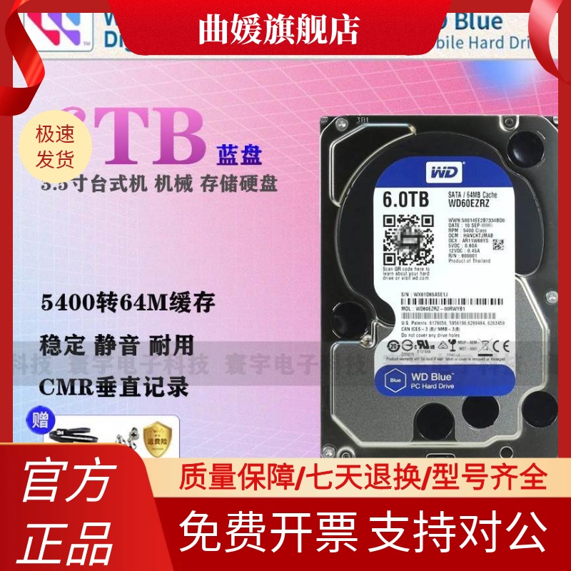 WD/西数 WD60EZRZ 6T台式机硬盘SATA3西数6TB蓝盘 3.5寸垂直 电子/电工 监控器材配件 原图主图