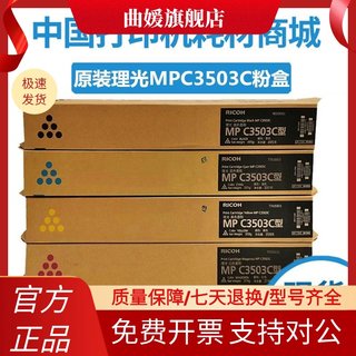 原装 理光MPC3503C墨粉 3503碳粉3003 C3004SP C3504 复印机粉盒